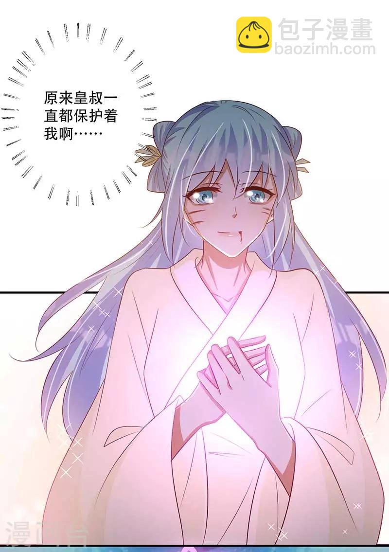 《毒医狂妃》第54话 皇叔与我同在 第27页