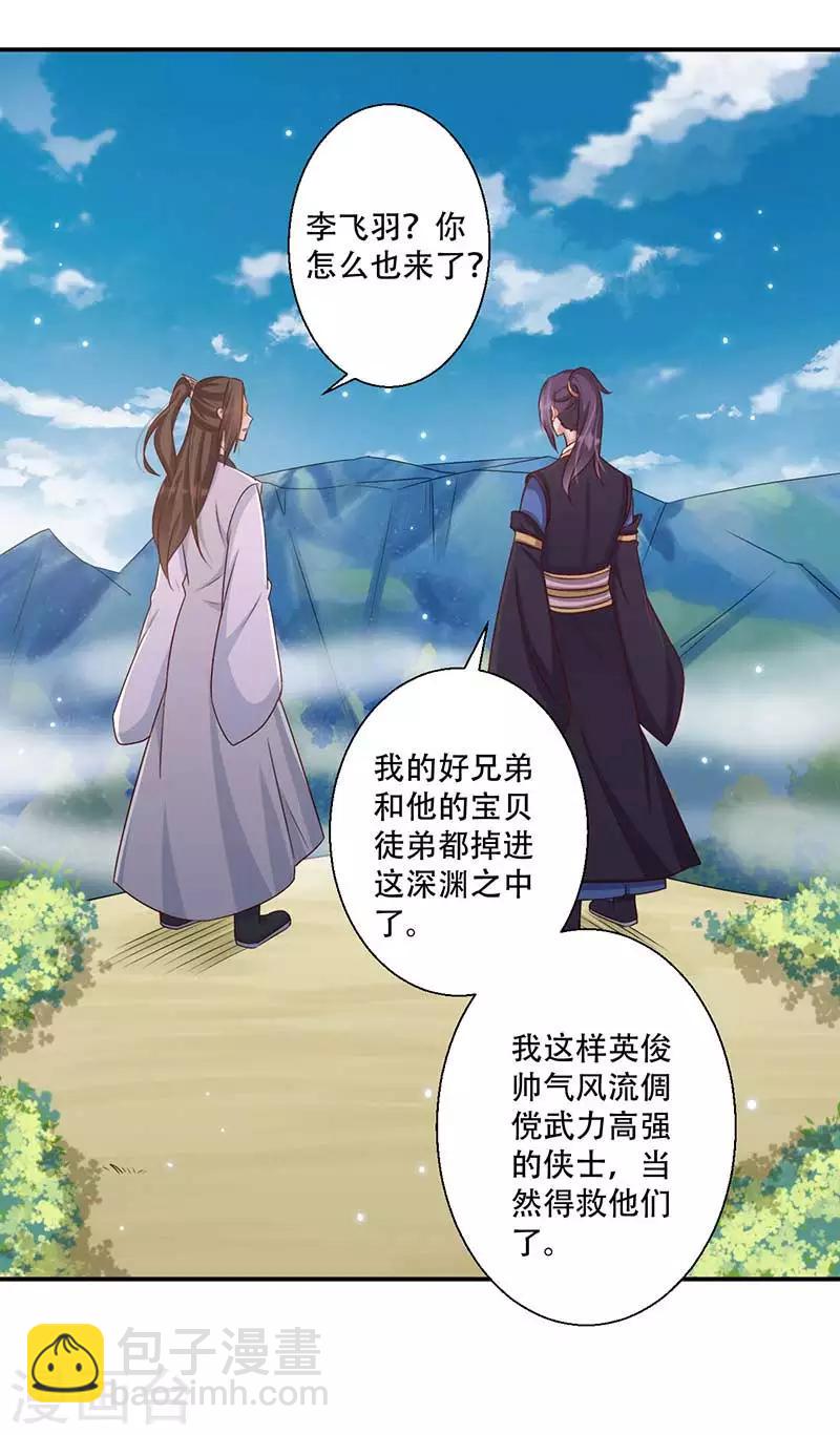 《毒医狂妃》第54话 皇叔与我同在 第2页