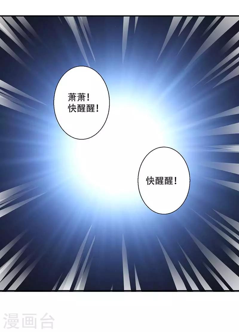 《毒医狂妃》第54话 皇叔与我同在 第31页