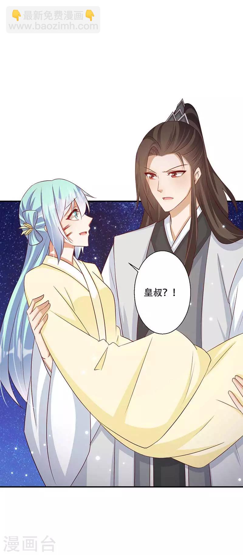 《毒医狂妃》第54话 皇叔与我同在 第32页