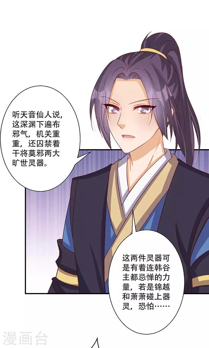 《毒医狂妃》第54话 皇叔与我同在 第3页