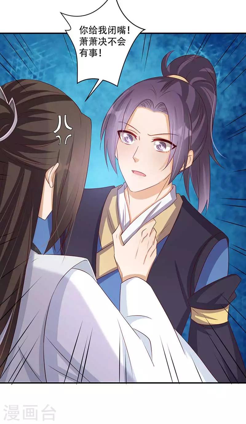 《毒医狂妃》第54话 皇叔与我同在 第4页
