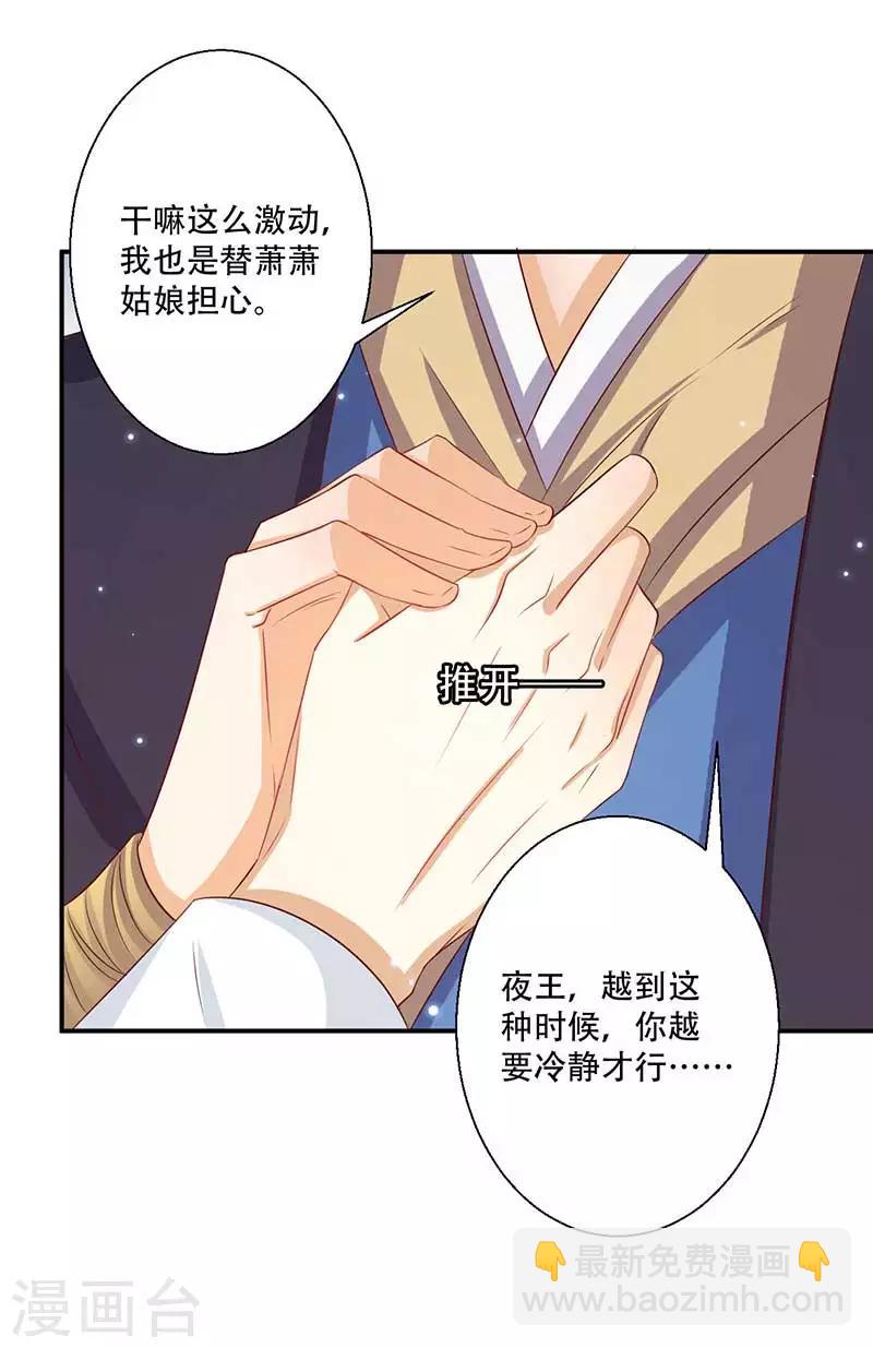 《毒医狂妃》第54话 皇叔与我同在 第5页