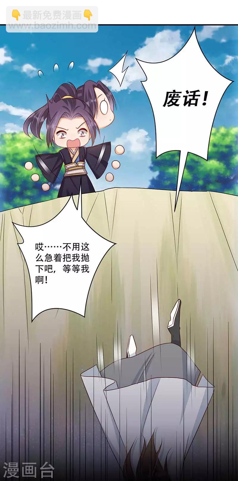 《毒医狂妃》第54话 皇叔与我同在 第6页