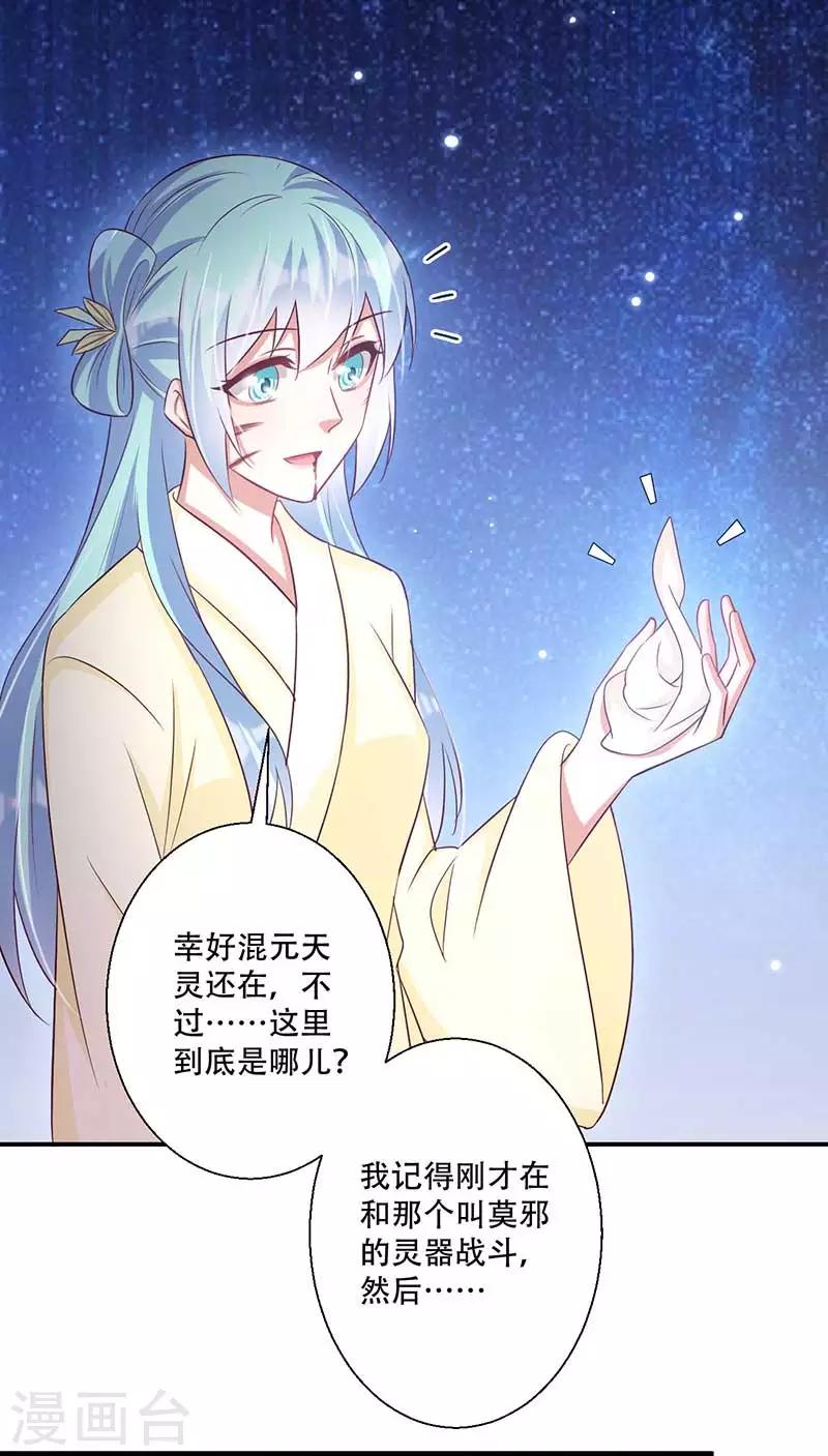 《毒医狂妃》第54话 皇叔与我同在 第8页