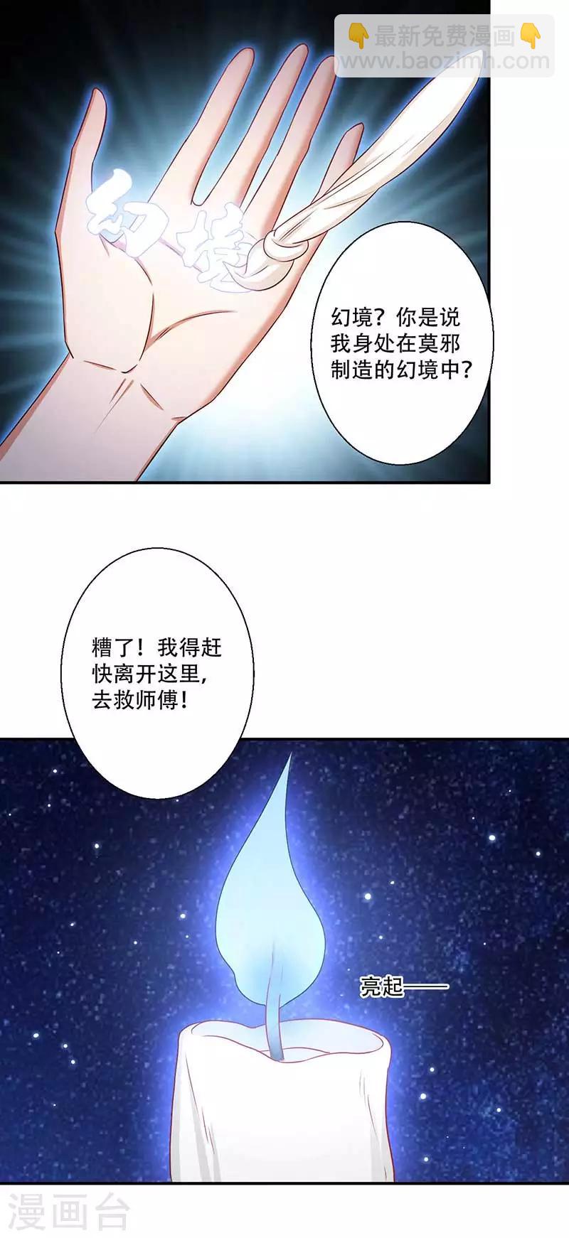 《毒医狂妃》第54话 皇叔与我同在 第9页