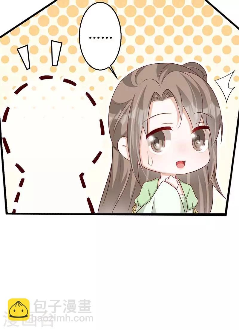 《毒医狂妃》第53话 我看上你师父了 第11页