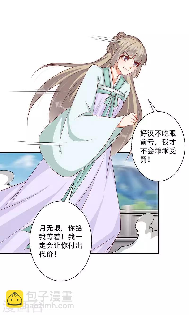 《毒医狂妃》第53话 我看上你师父了 第12页