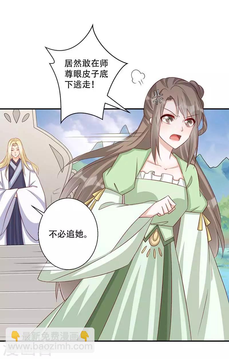 《毒医狂妃》第53话 我看上你师父了 第13页