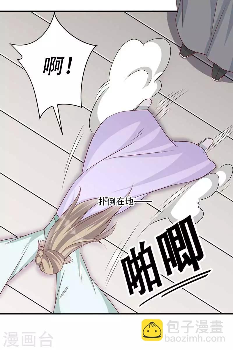 《毒医狂妃》第53话 我看上你师父了 第15页
