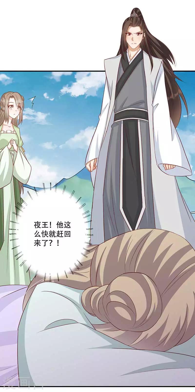 《毒医狂妃》第53话 我看上你师父了 第16页