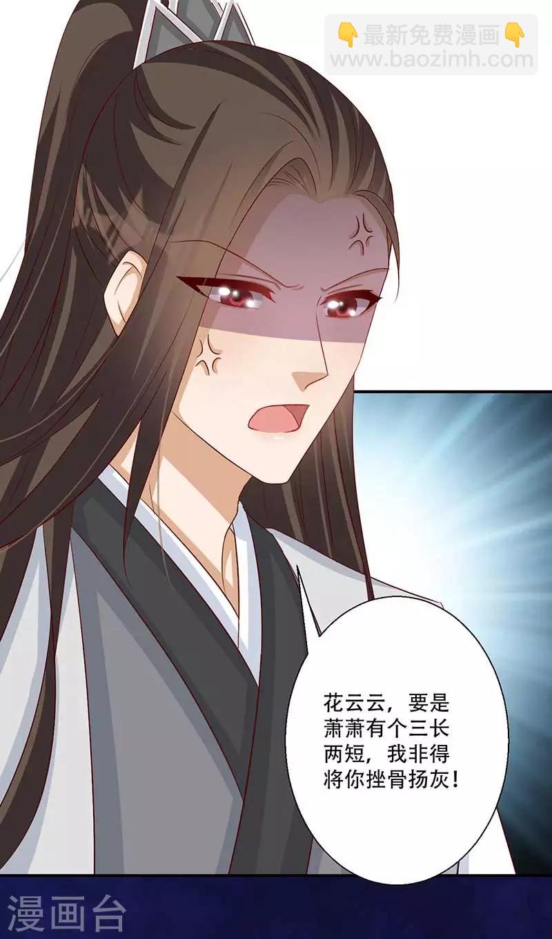 《毒医狂妃》第53话 我看上你师父了 第17页