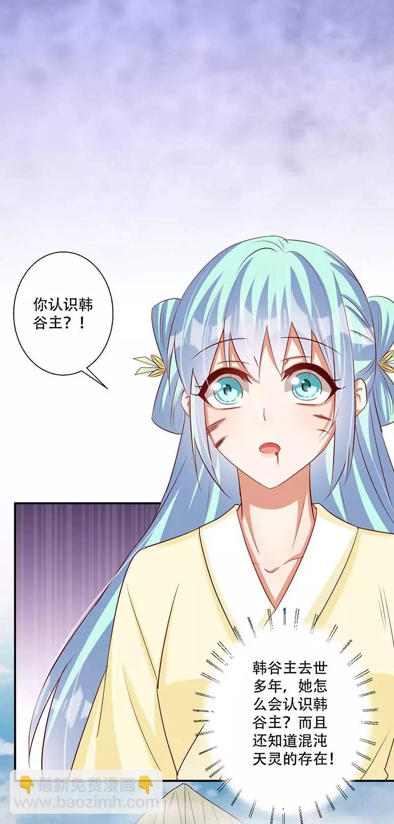 《毒医狂妃》第53话 我看上你师父了 第19页