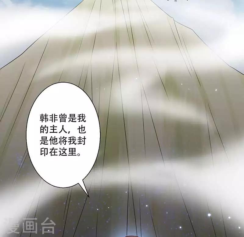 《毒医狂妃》第53话 我看上你师父了 第20页