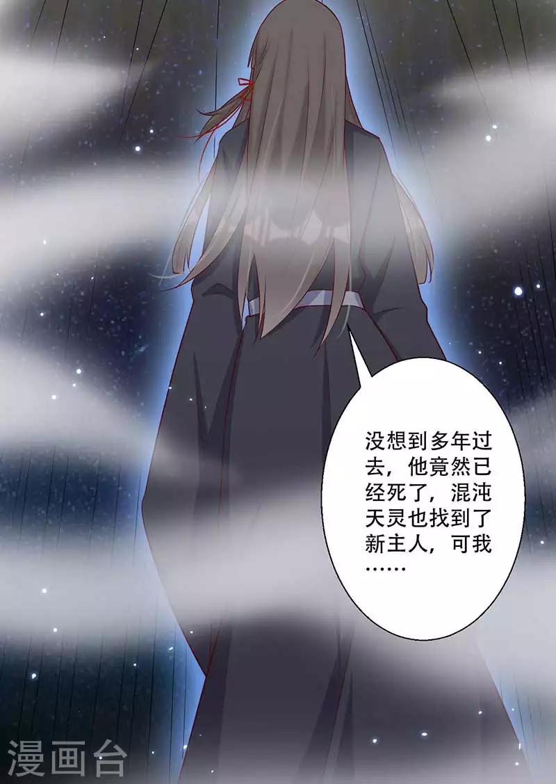 《毒医狂妃》第53话 我看上你师父了 第21页