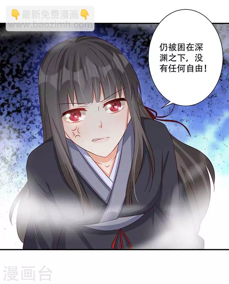 《毒医狂妃》第53话 我看上你师父了 第22页
