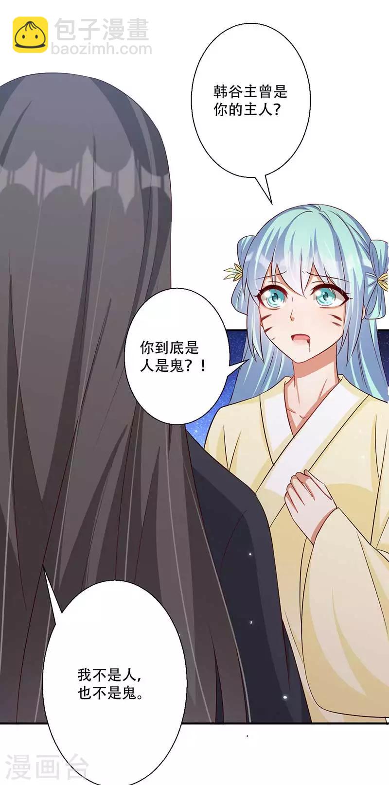 《毒医狂妃》第53话 我看上你师父了 第23页