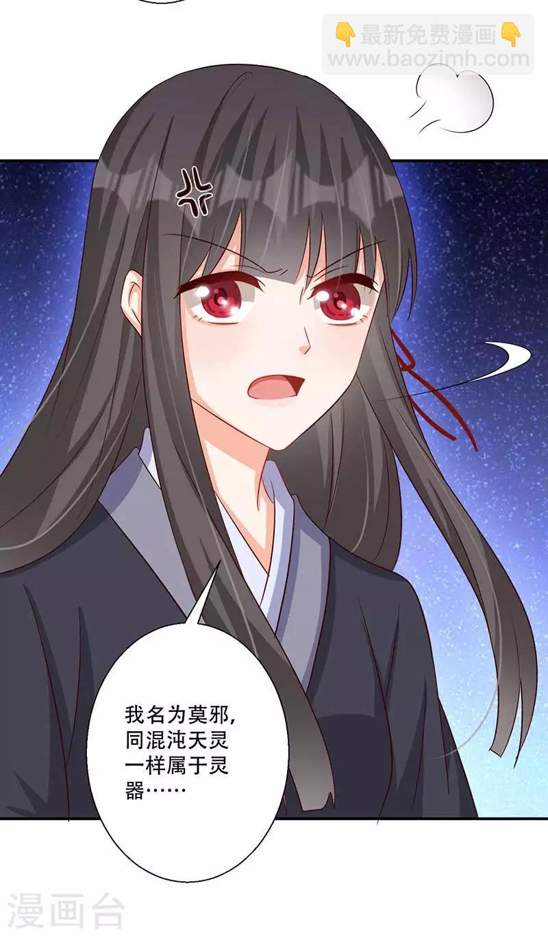 《毒医狂妃》第53话 我看上你师父了 第24页