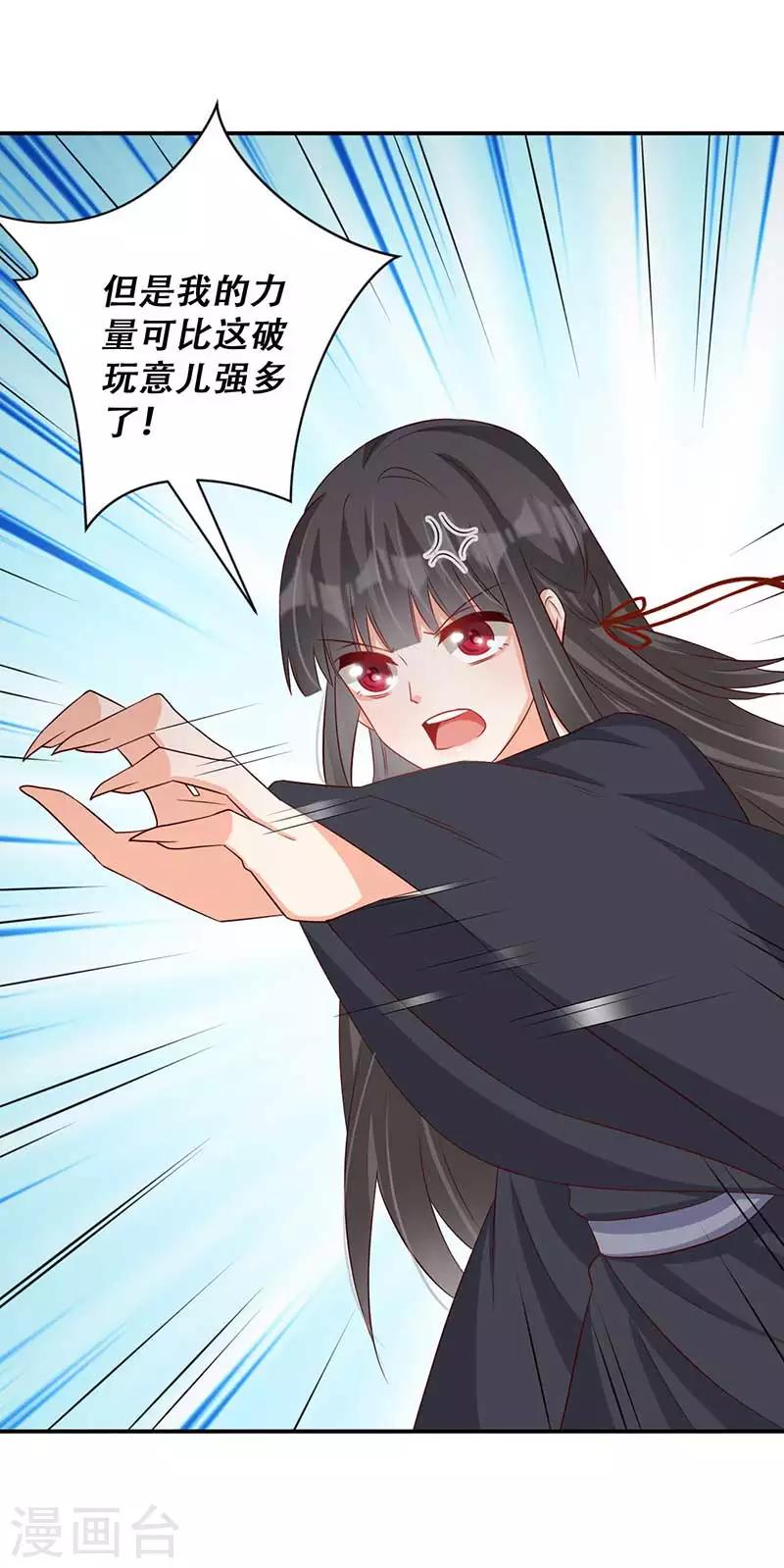 《毒医狂妃》第53话 我看上你师父了 第25页