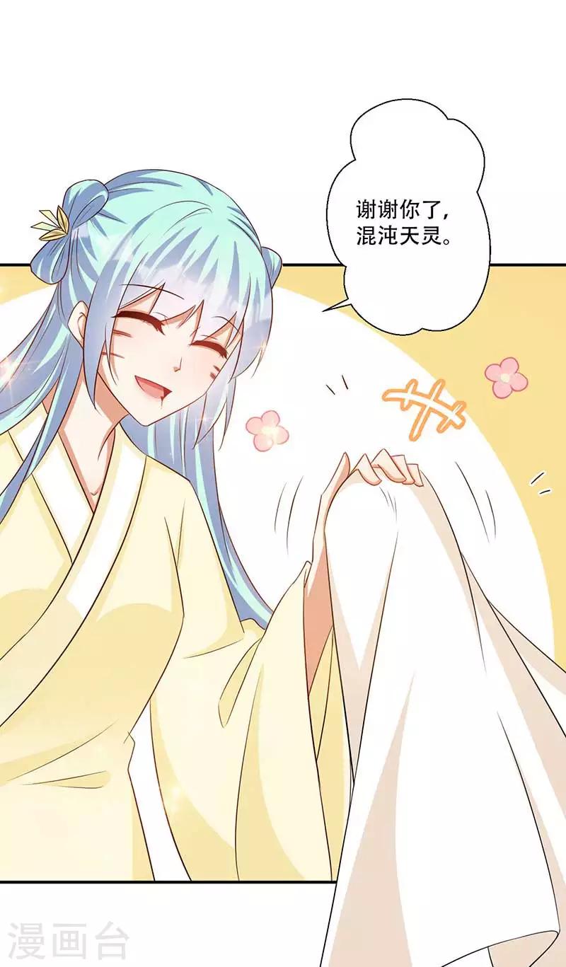 《毒医狂妃》第53话 我看上你师父了 第27页