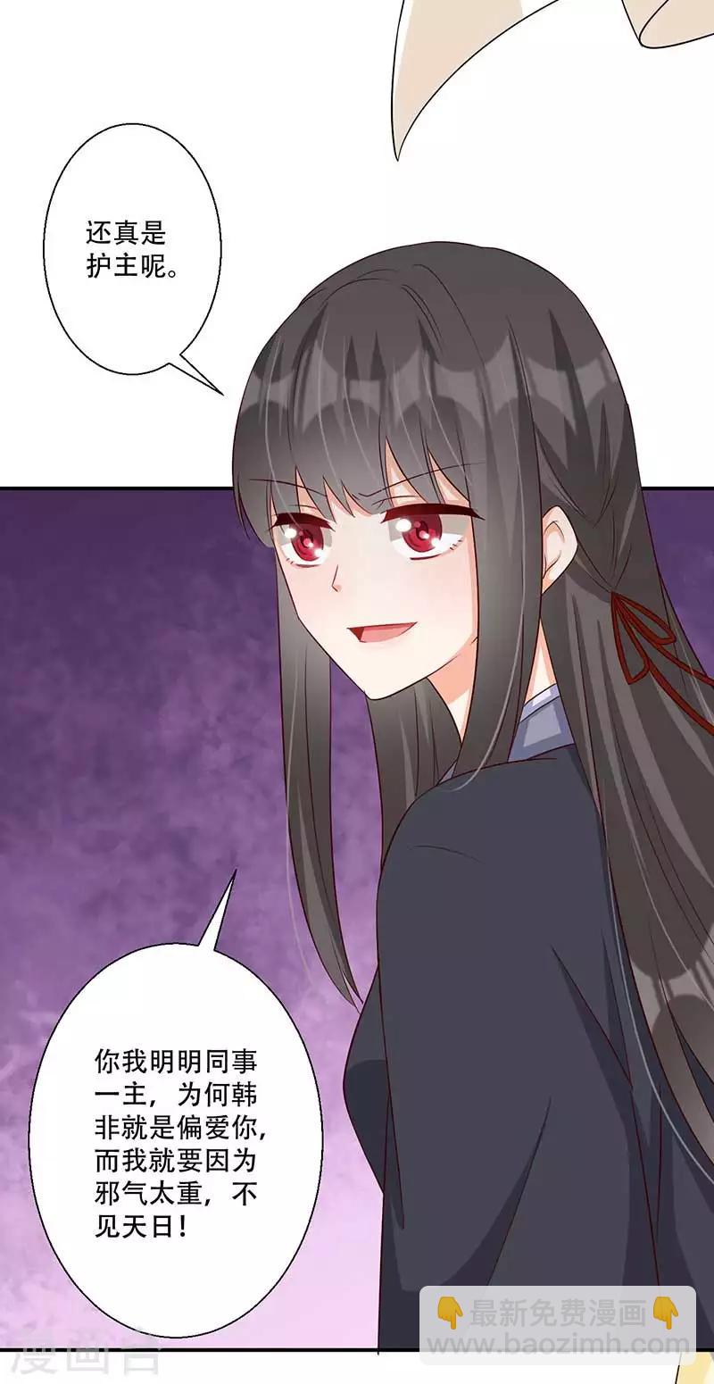 《毒医狂妃》第53话 我看上你师父了 第28页