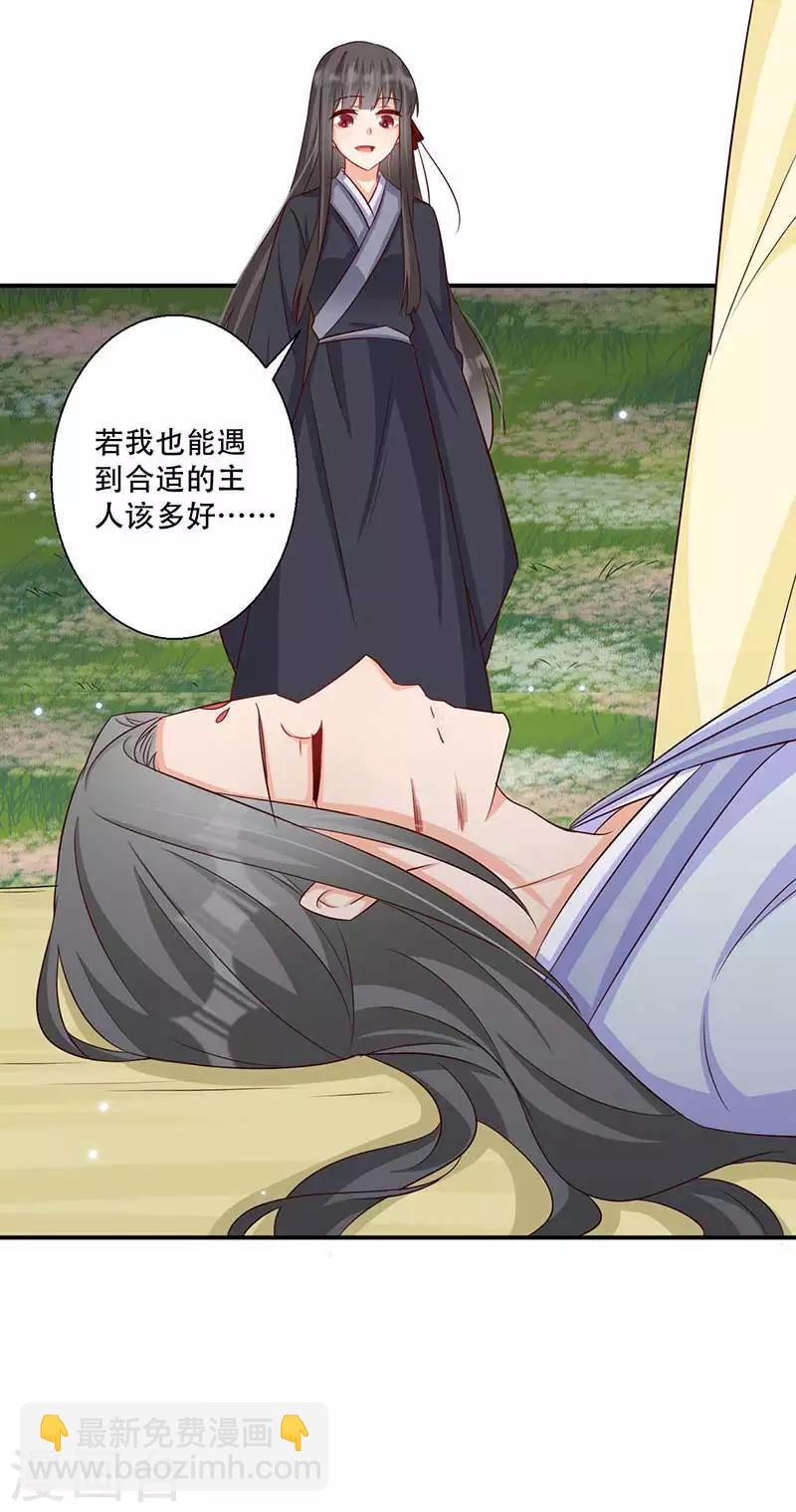 《毒医狂妃》第53话 我看上你师父了 第29页