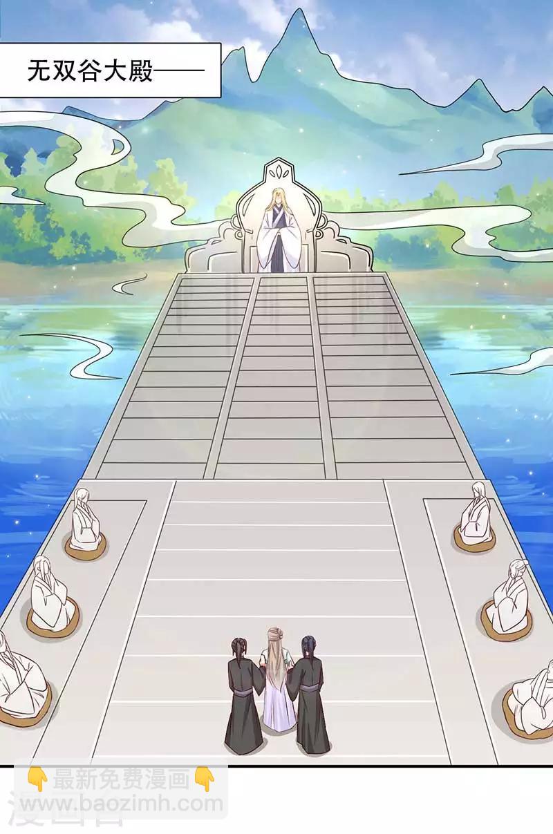 《毒医狂妃》第53话 我看上你师父了 第2页