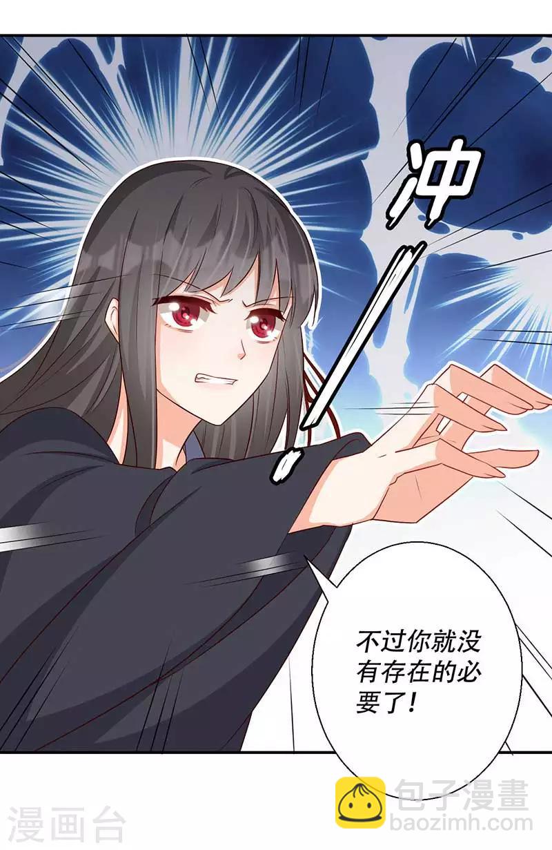 《毒医狂妃》第53话 我看上你师父了 第30页