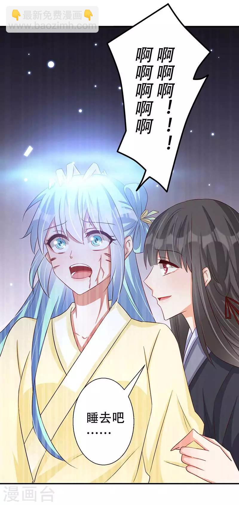 《毒医狂妃》第53话 我看上你师父了 第35页