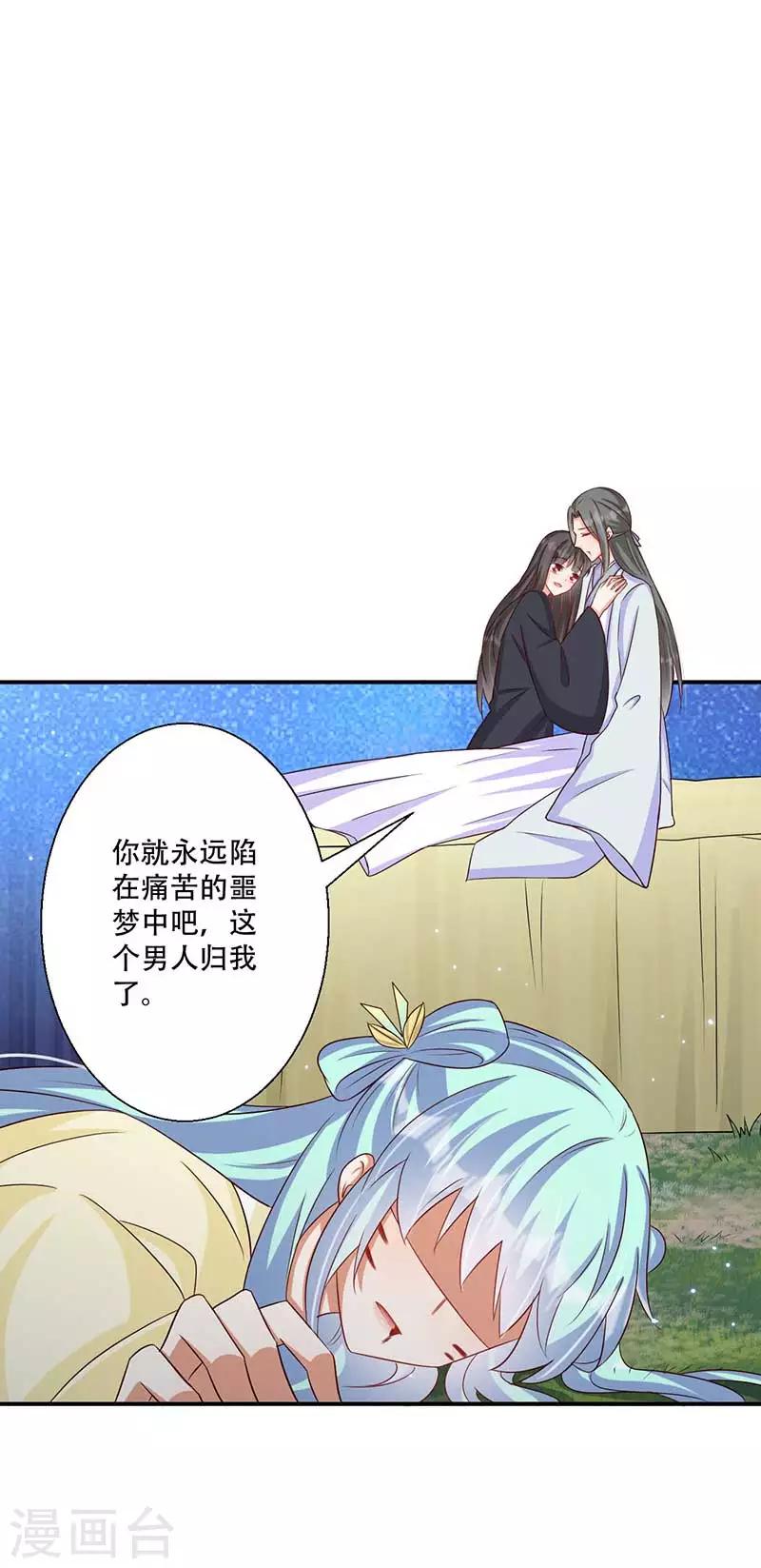 《毒医狂妃》第53话 我看上你师父了 第36页