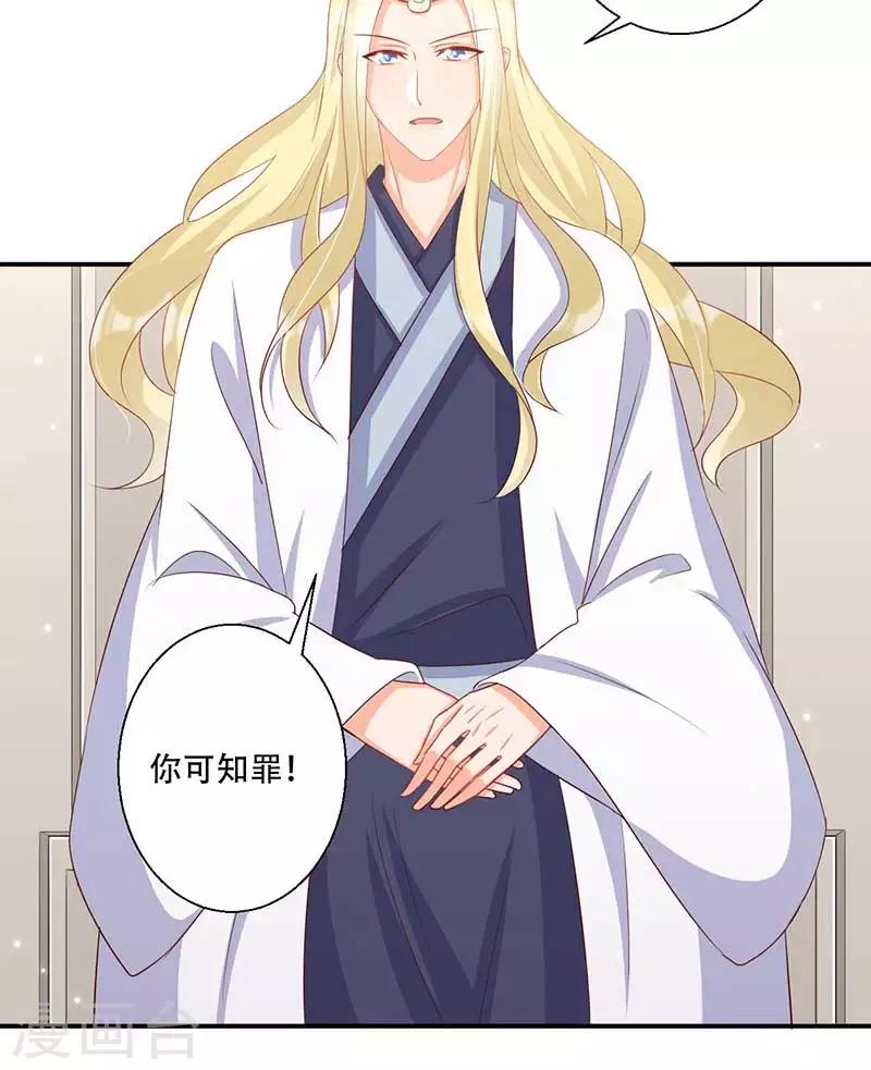 《毒医狂妃》第53话 我看上你师父了 第4页