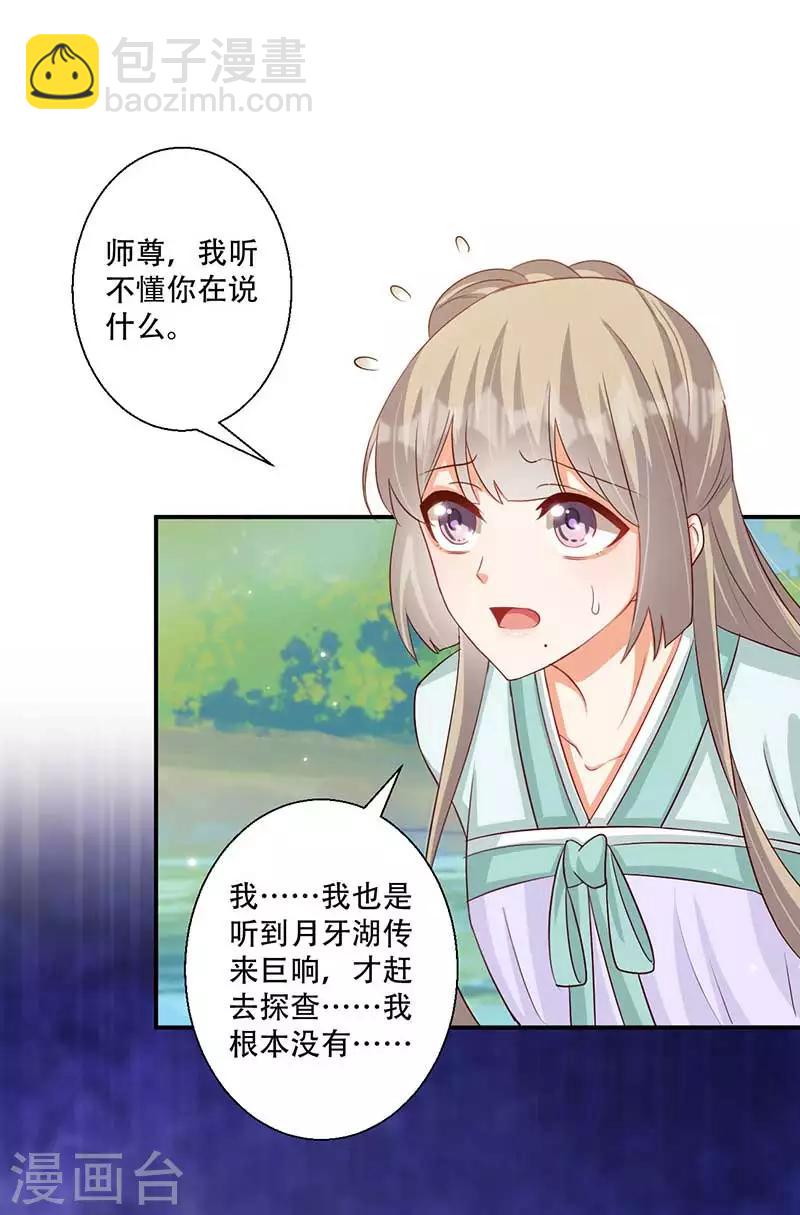 《毒医狂妃》第53话 我看上你师父了 第5页