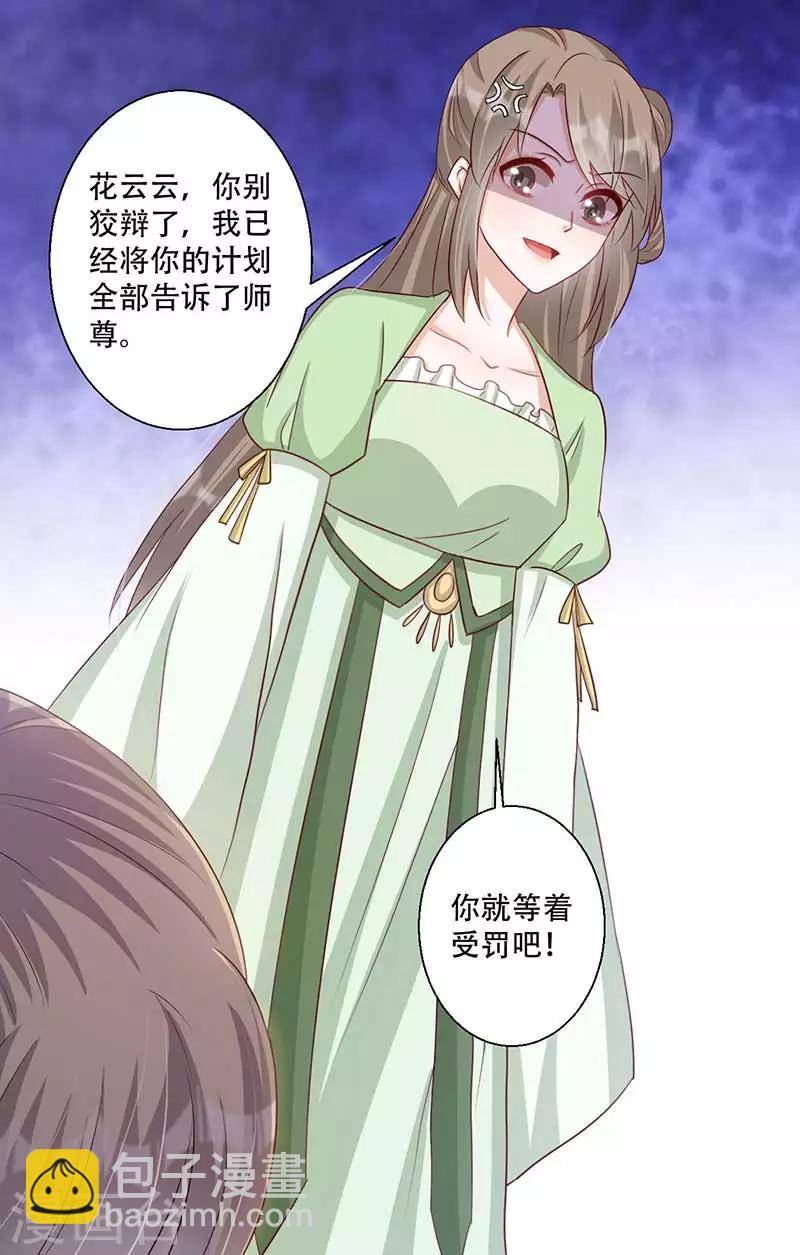 《毒医狂妃》第53话 我看上你师父了 第6页
