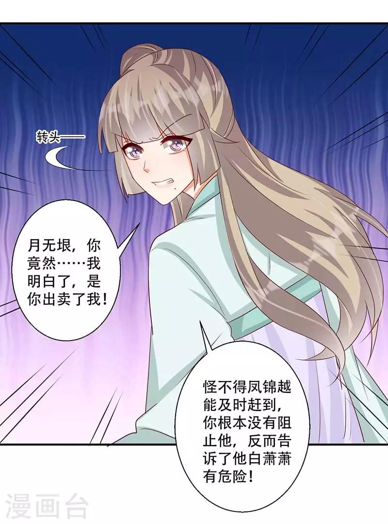 《毒医狂妃》第53话 我看上你师父了 第7页