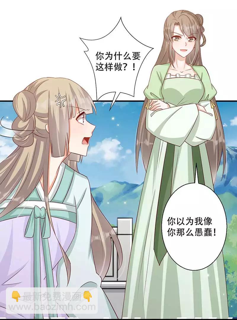 《毒医狂妃》第53话 我看上你师父了 第8页