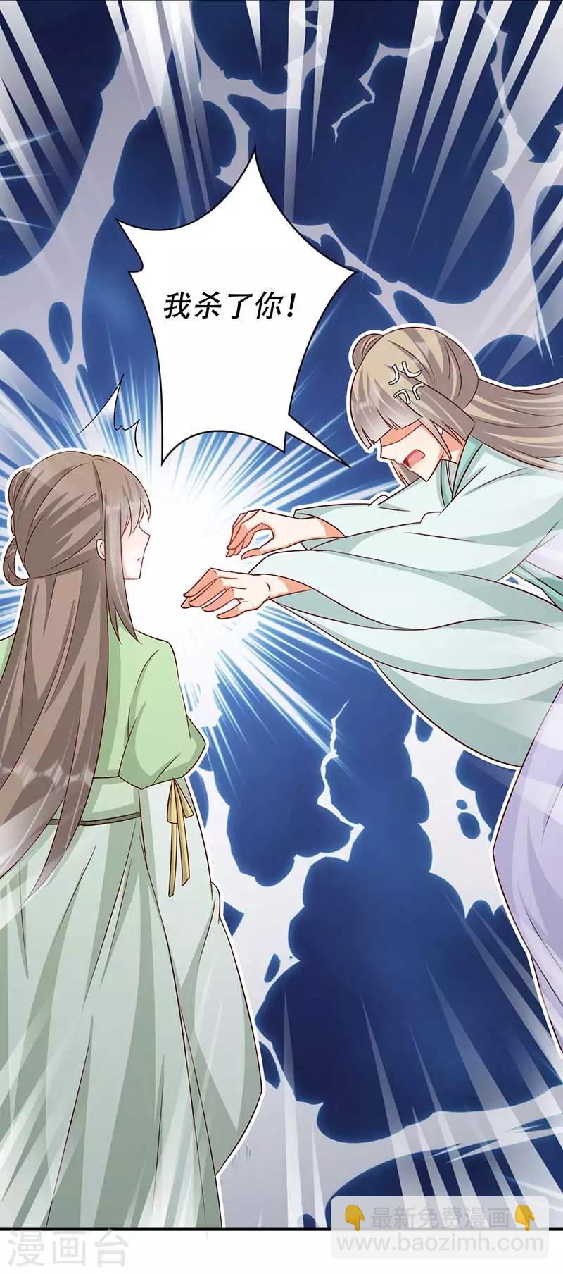 《毒医狂妃》第53话 我看上你师父了 第9页