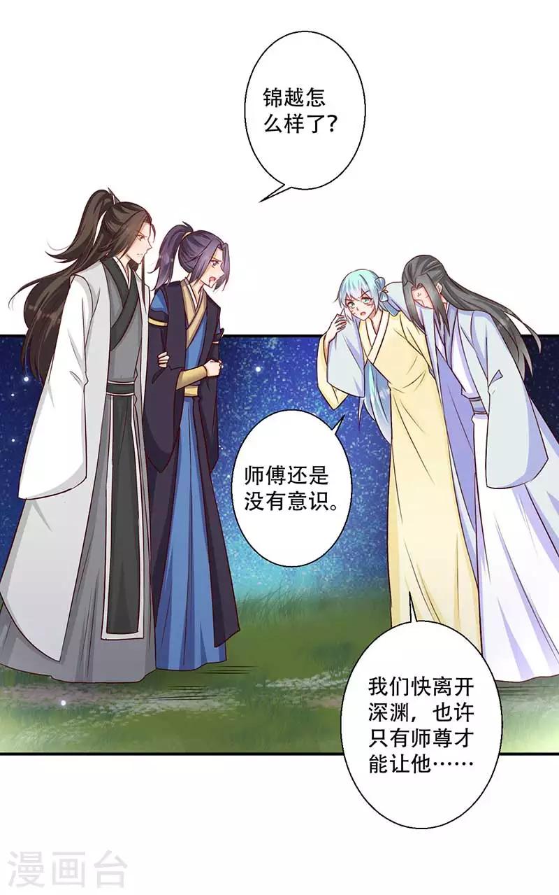 《毒医狂妃》第59话 帝王剑出 第11页