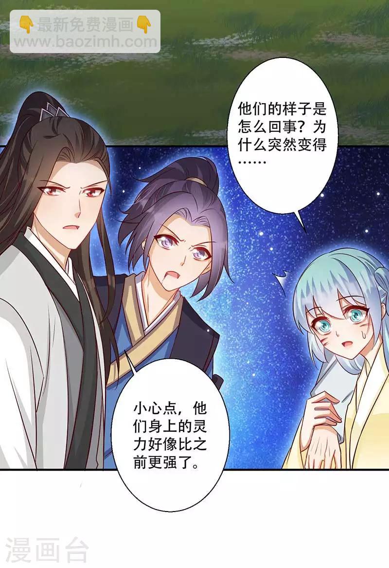 《毒医狂妃》第59话 帝王剑出 第14页