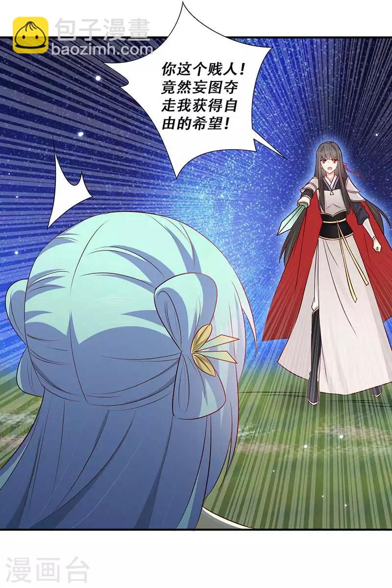 《毒医狂妃》第59话 帝王剑出 第15页