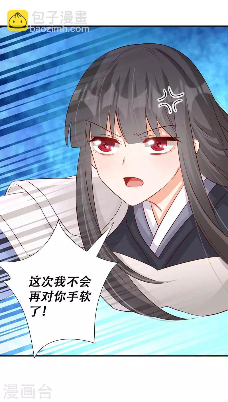 《毒医狂妃》第59话 帝王剑出 第16页