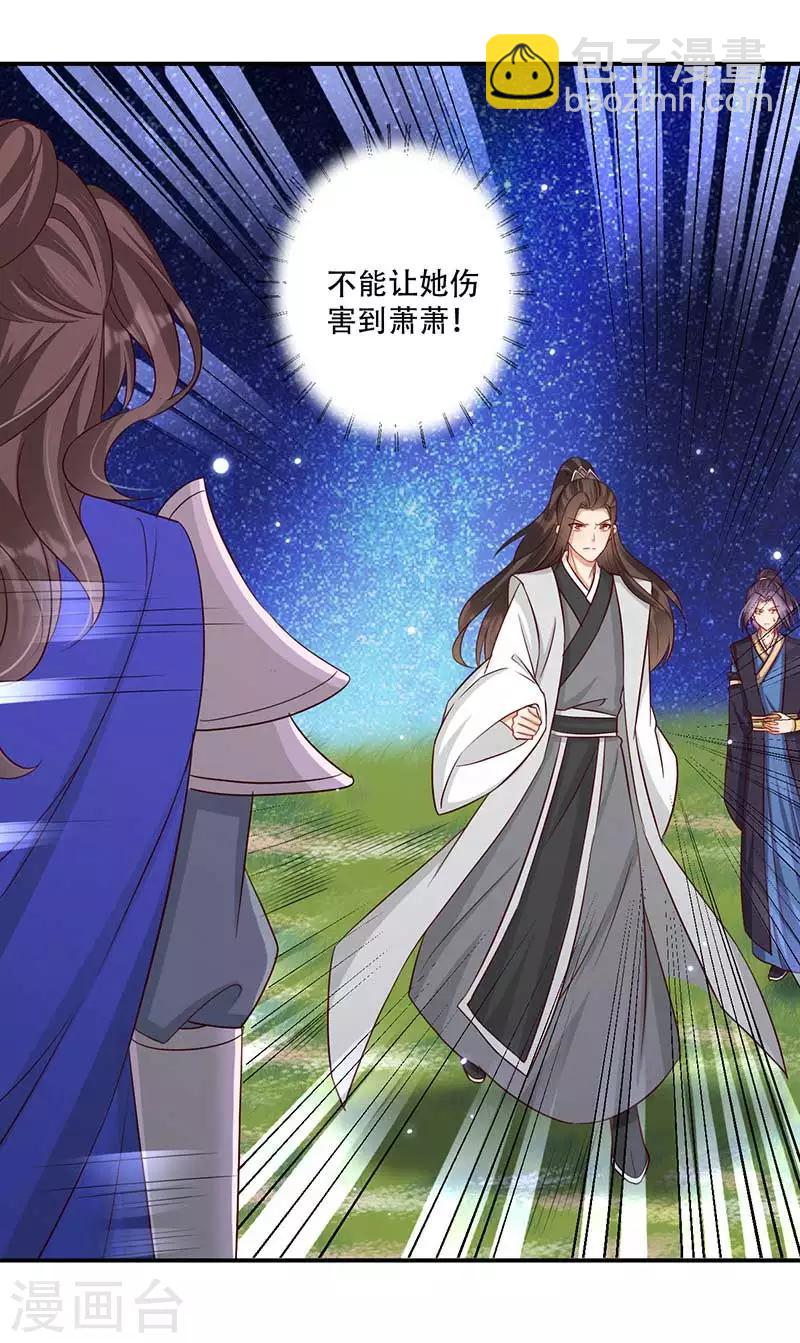 《毒医狂妃》第59话 帝王剑出 第17页