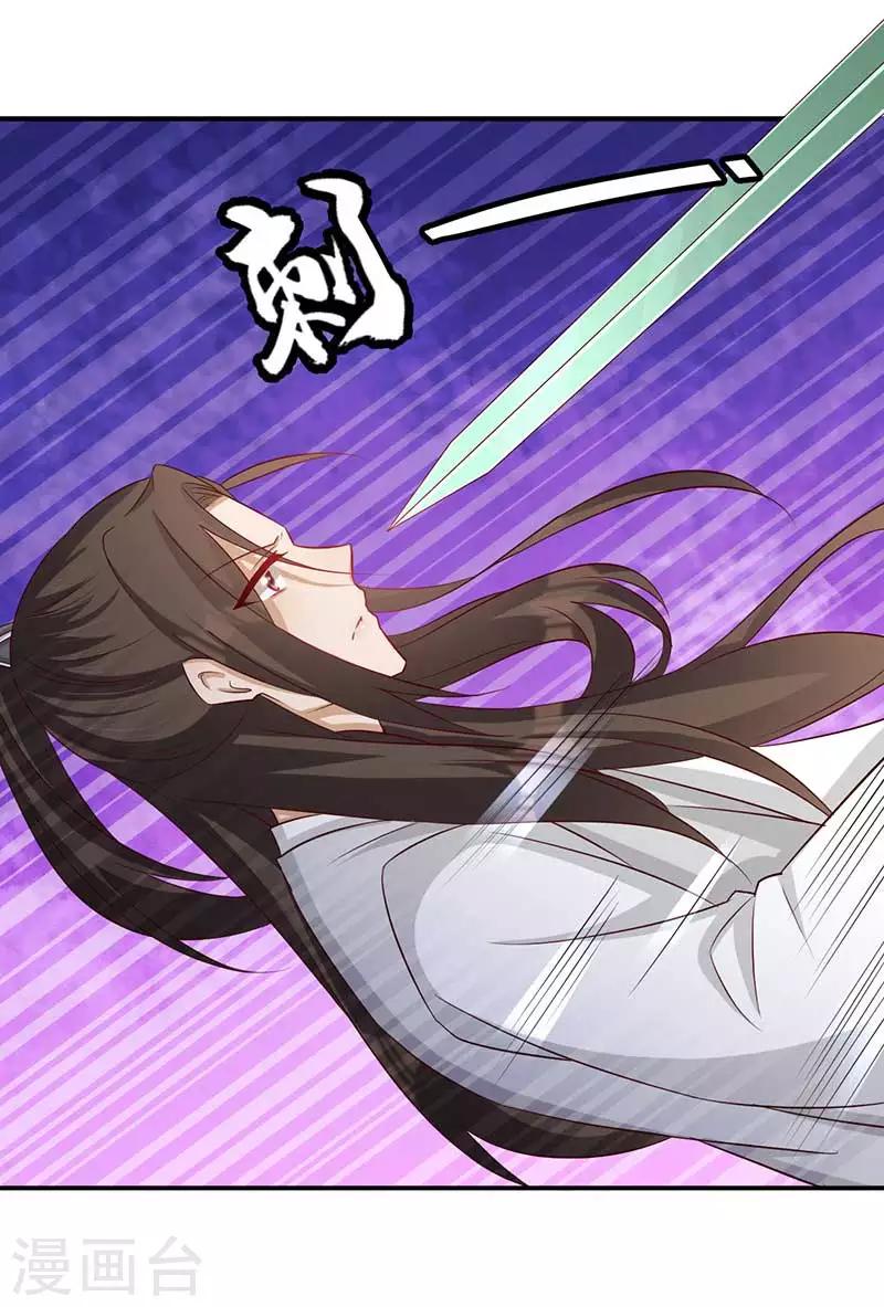 《毒医狂妃》第59话 帝王剑出 第18页