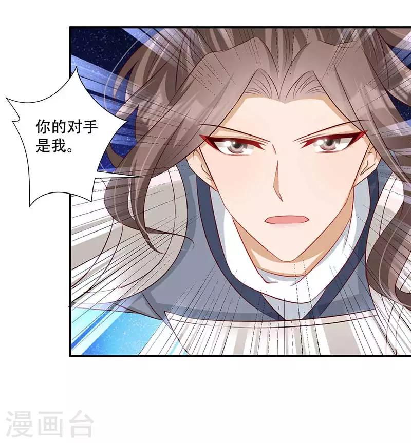 《毒医狂妃》第59话 帝王剑出 第19页