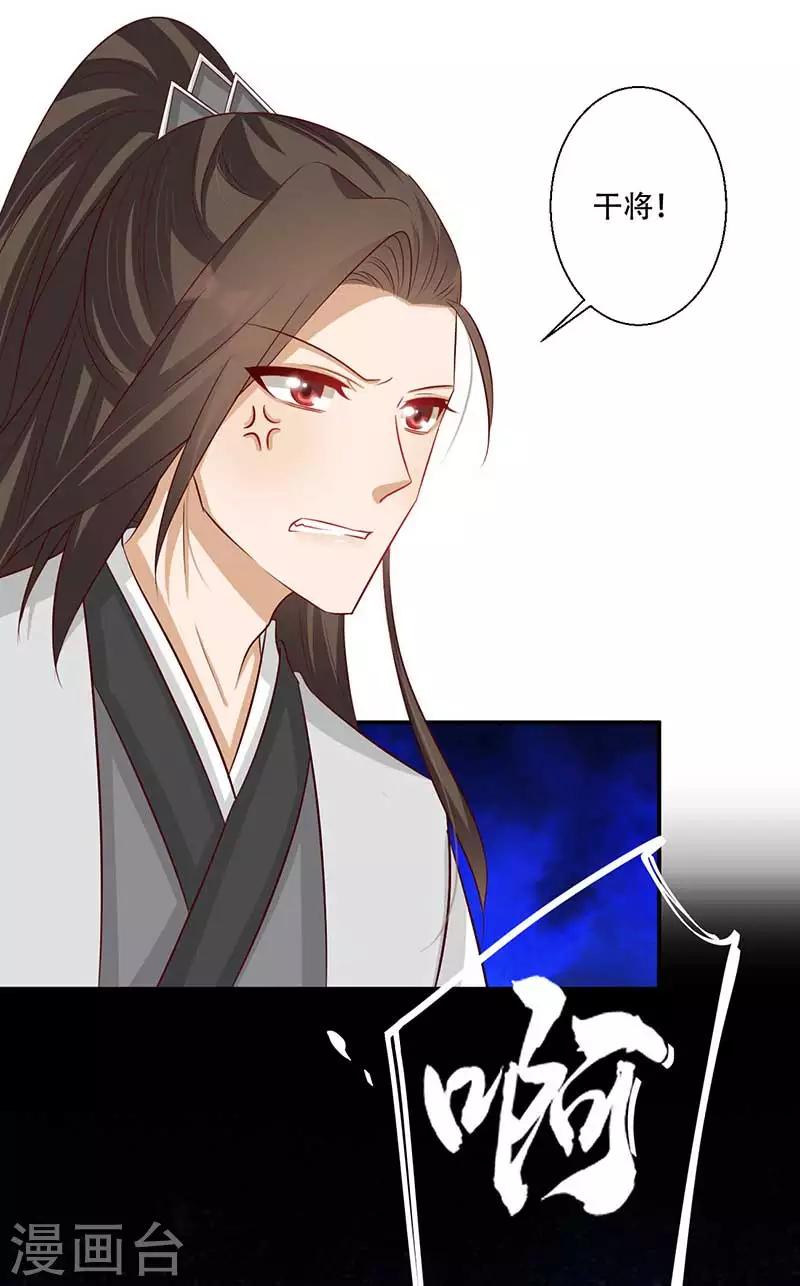 《毒医狂妃》第59话 帝王剑出 第20页