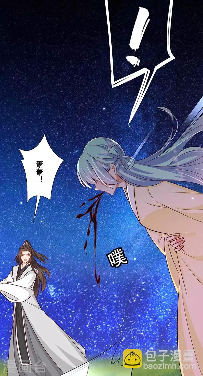 《毒医狂妃》第59话 帝王剑出 第21页