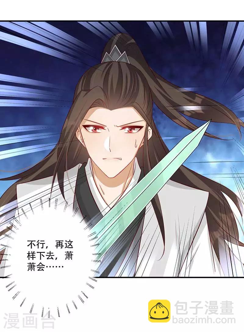 《毒医狂妃》第59话 帝王剑出 第22页