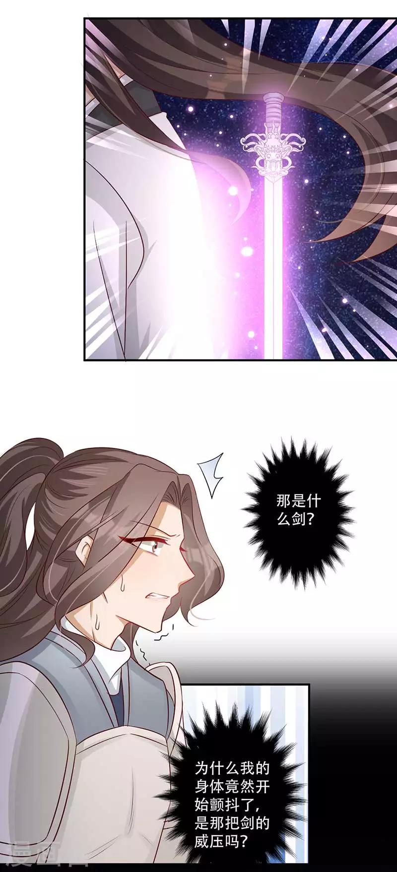 《毒医狂妃》第59话 帝王剑出 第23页