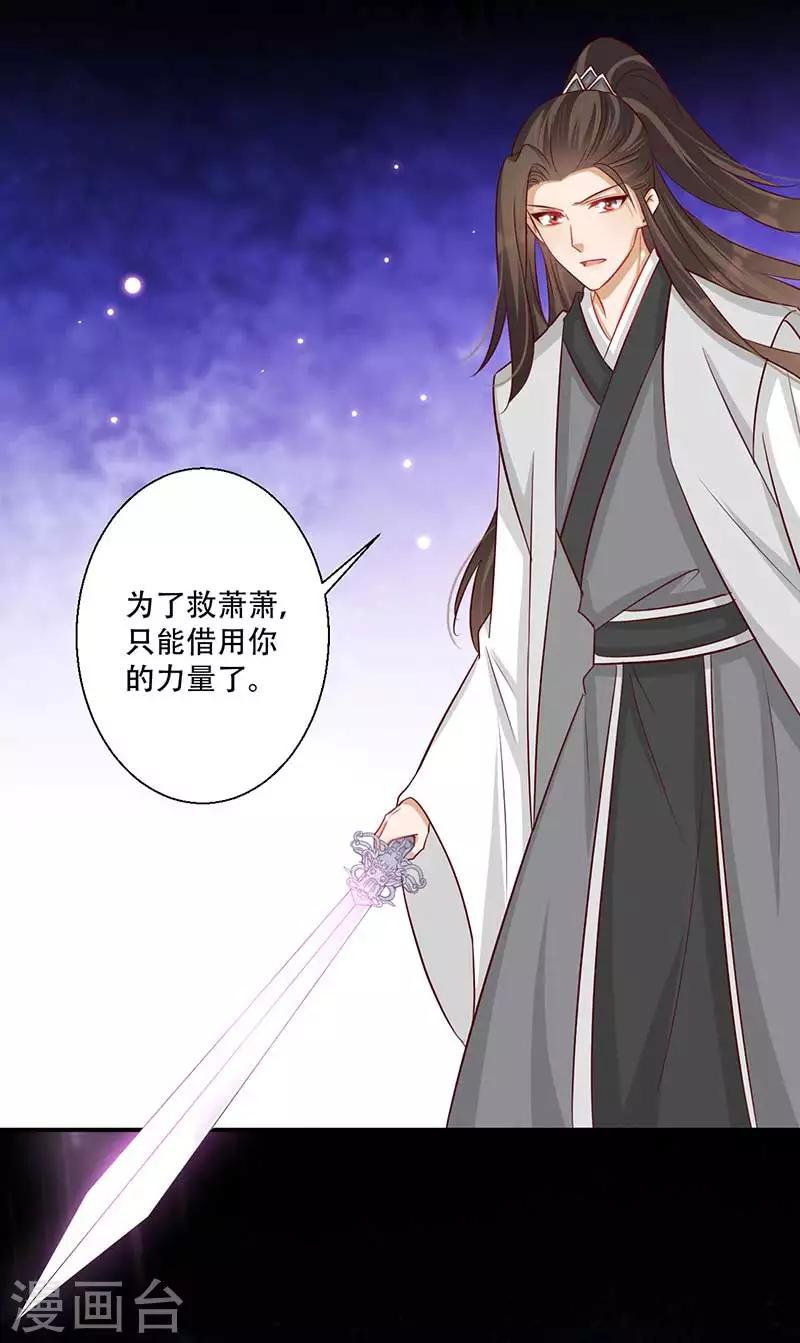 《毒医狂妃》第59话 帝王剑出 第24页