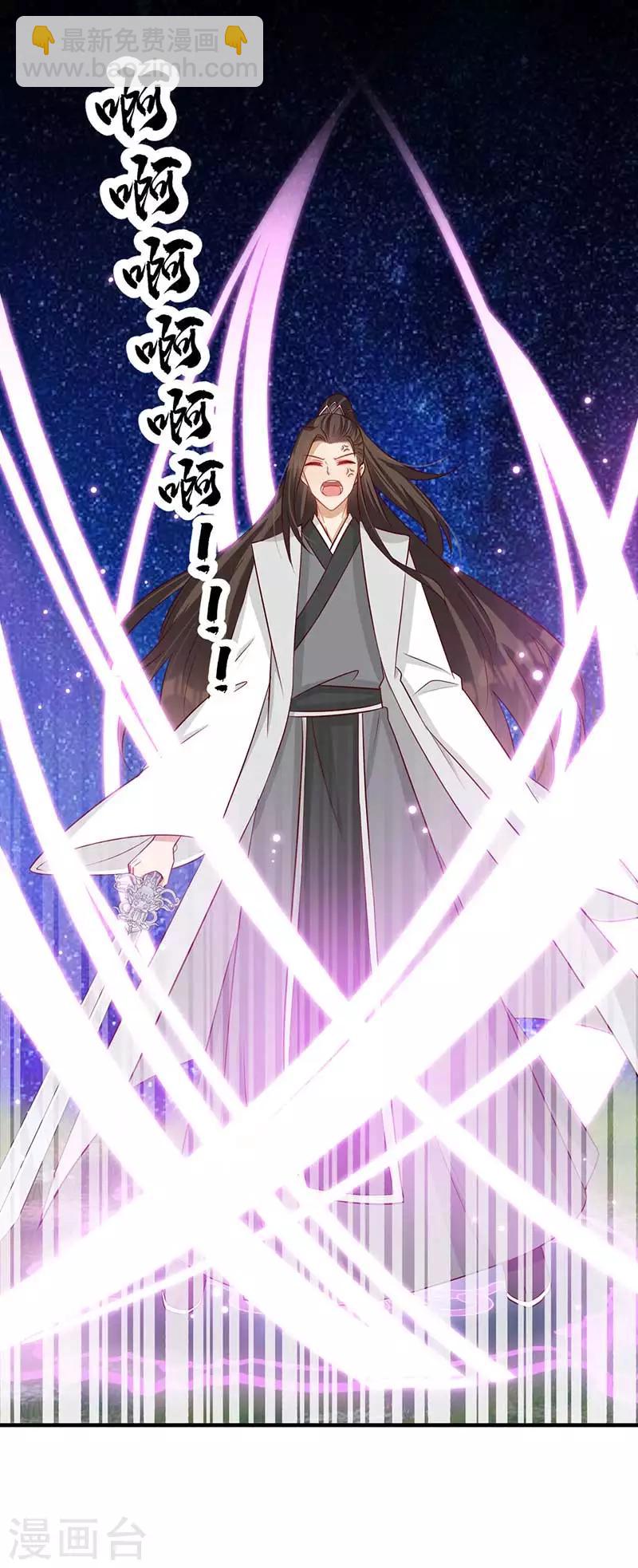 《毒医狂妃》第59话 帝王剑出 第25页