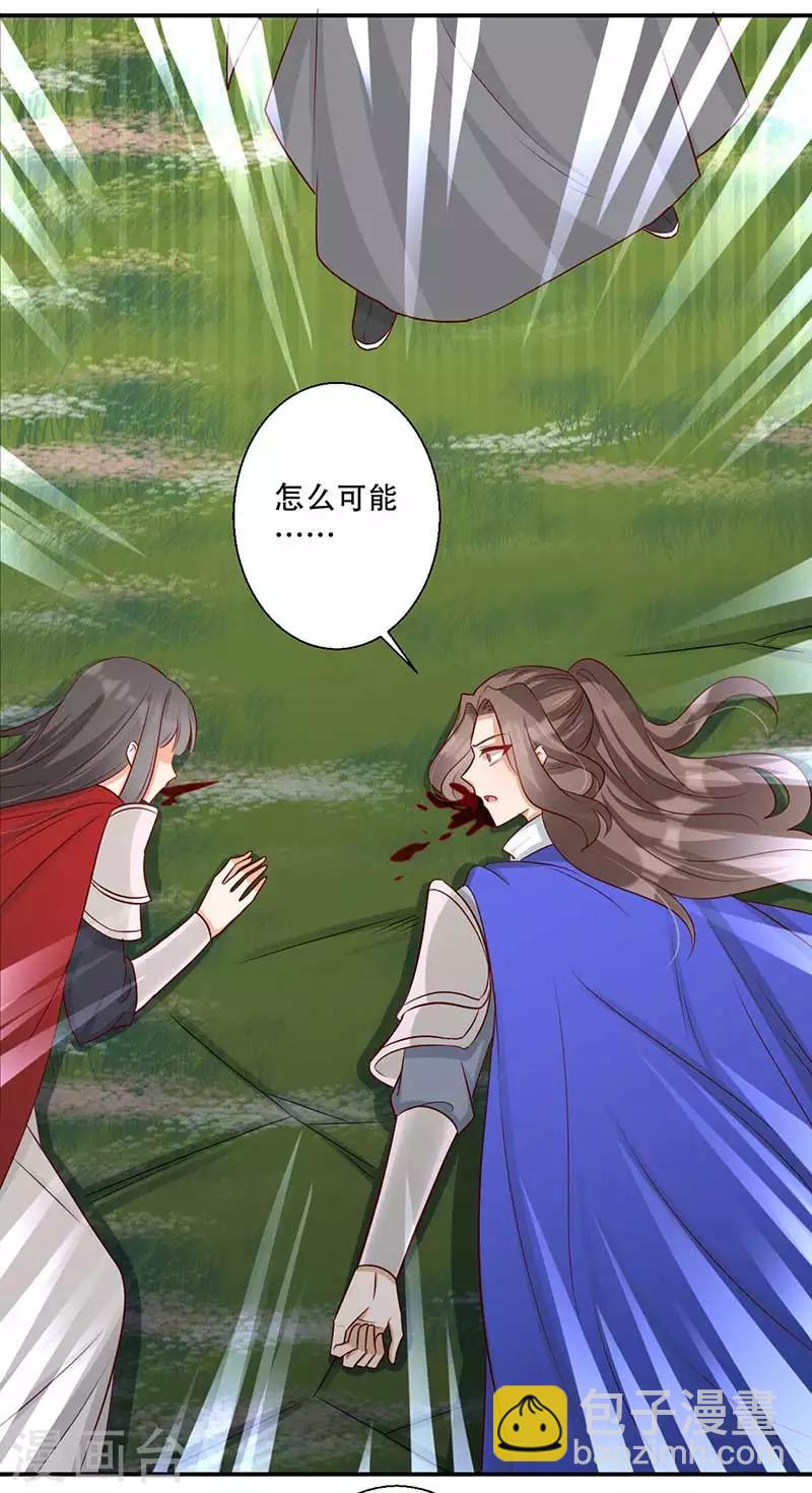 《毒医狂妃》第59话 帝王剑出 第28页